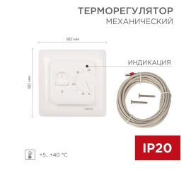 Терморегулятор комнатный