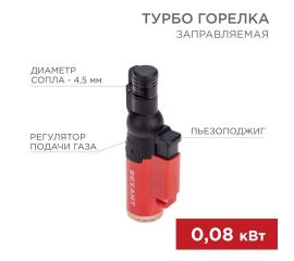Газовая горелка