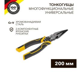 Длинногубцы