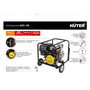 Huter Мотопомпа MPD-100 70/11/6