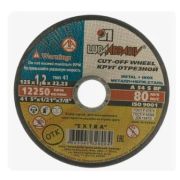 Круг отрезной 125х1,2х22,2