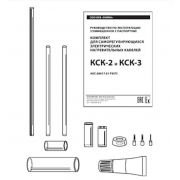 Комплект для заделки КСК-7