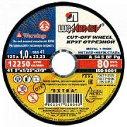 Круг отрезной 125х1,0х22