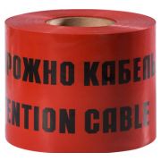 Лента красная сигнальная ЛСЭ-600 Осторожно кабель