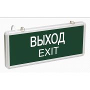 Светильник аварийный светодиодный ВЫХОД EXIT 1вт 1,5ч постоянный LED
