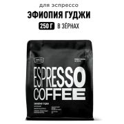 Tasty Coffee, моносорт экспрессо «Эфиопия Гуджи», в зернах, 250 г (Tasty Coffee)