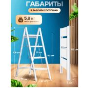 Стремянка 4 ступени для дома, широкие ступеньки 20х30см. белая