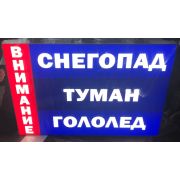 Табло информационное погодных условий 1200х800