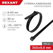 Хомут кабельный 9х350 усиленный с двойн. горизонтальным замком nylon-12 черн. (уп.100шт) Rexant 07-0359