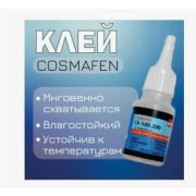 Цианоакрилатный клей  COSMO COSMOFEN