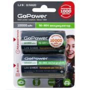 Аккумулятор GoPower HR20 D BL2 NI-MH 10000mAh (2 шт. в уп)
