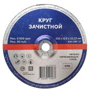 Зачистной круг по металлу/нержавеющей стали 230x6х22,2/тип 27 10002448 Flexione