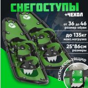 Снегоступы Маяк 86х25 см (до 135 кг) с чехлом