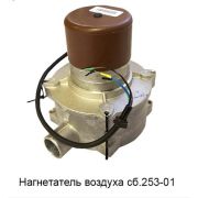 Нагнетатель воздуха сб. 253-01 14ТС (ЭД-1Н-12В)